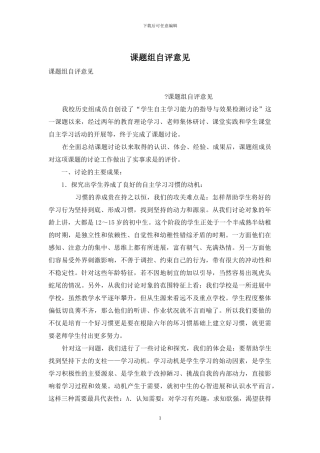 课题组自评意见