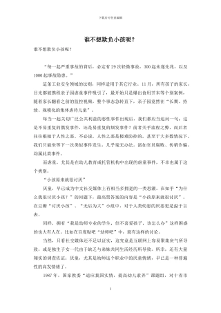 谁不想欺负小孩呢？