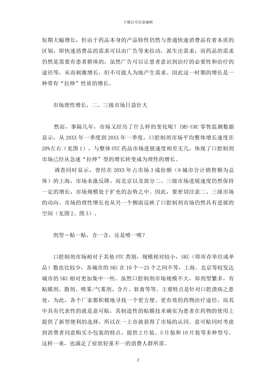 谁主天下游戏-口恙药市场谁主天下_第2页