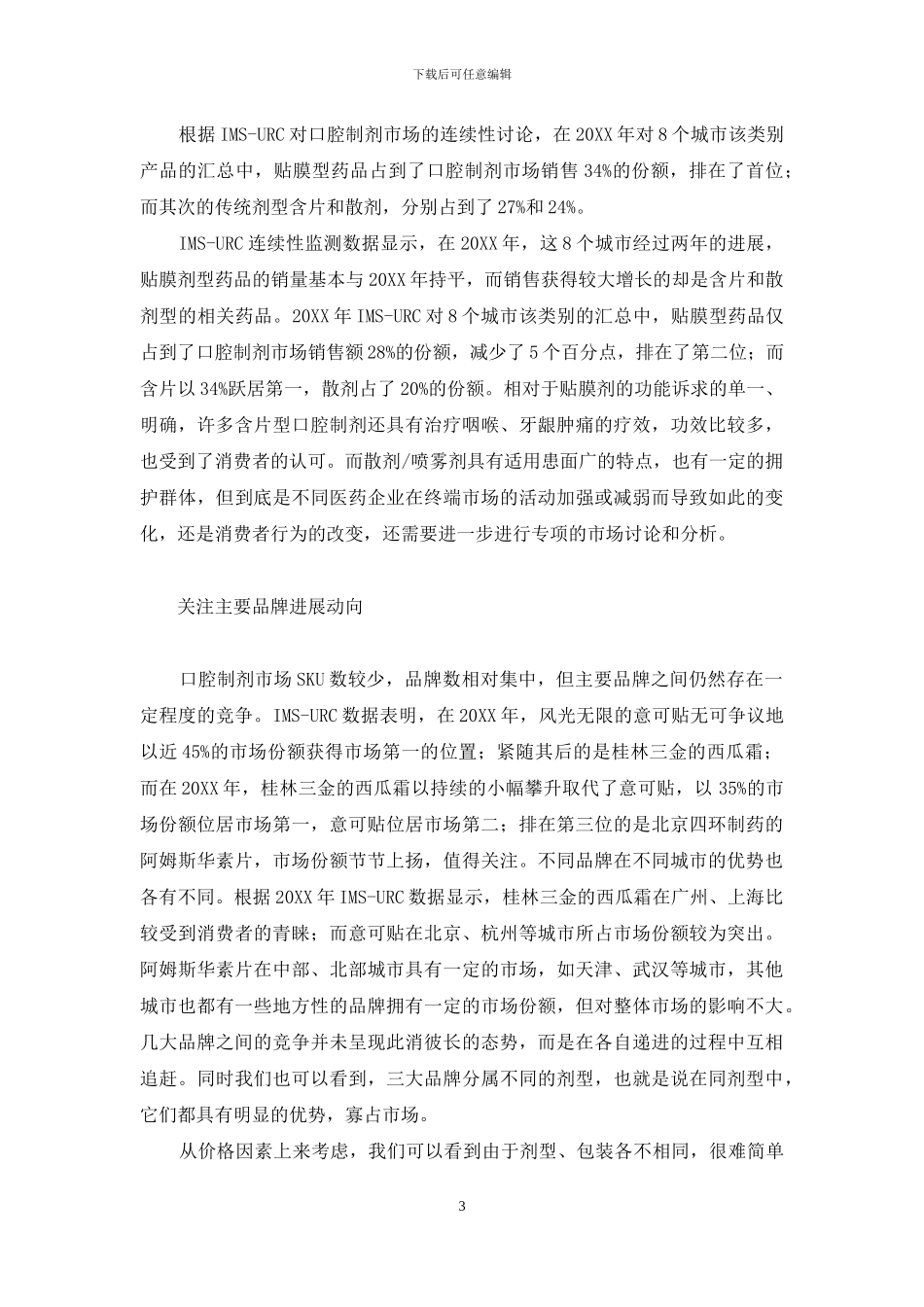 谁主天下游戏-口恙药市场谁主天下_第3页