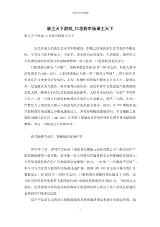 谁主天下游戏-口恙药市场谁主天下