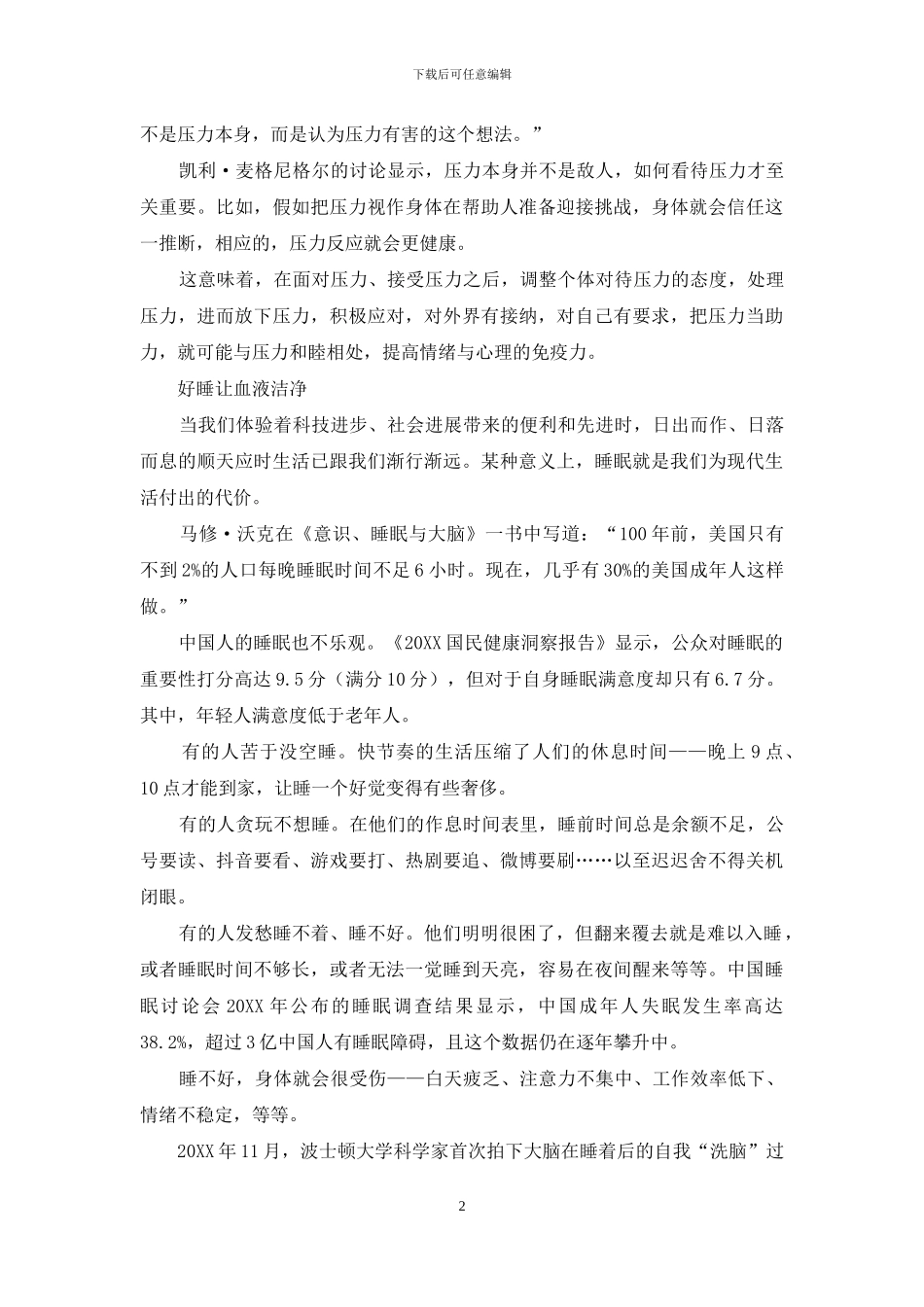 谁偷走了我们的免疫力_第2页