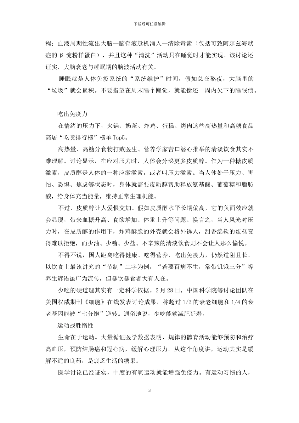 谁偷走了我们的免疫力_第3页