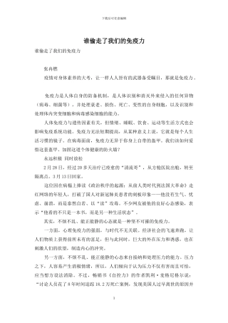 谁偷走了我们的免疫力