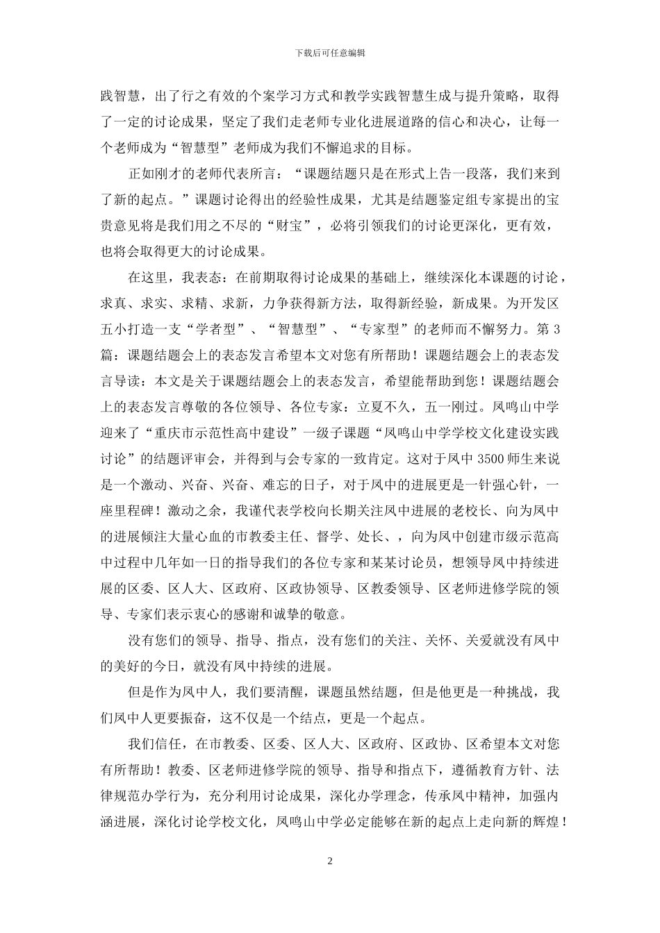 课题结题表态发言_第2页