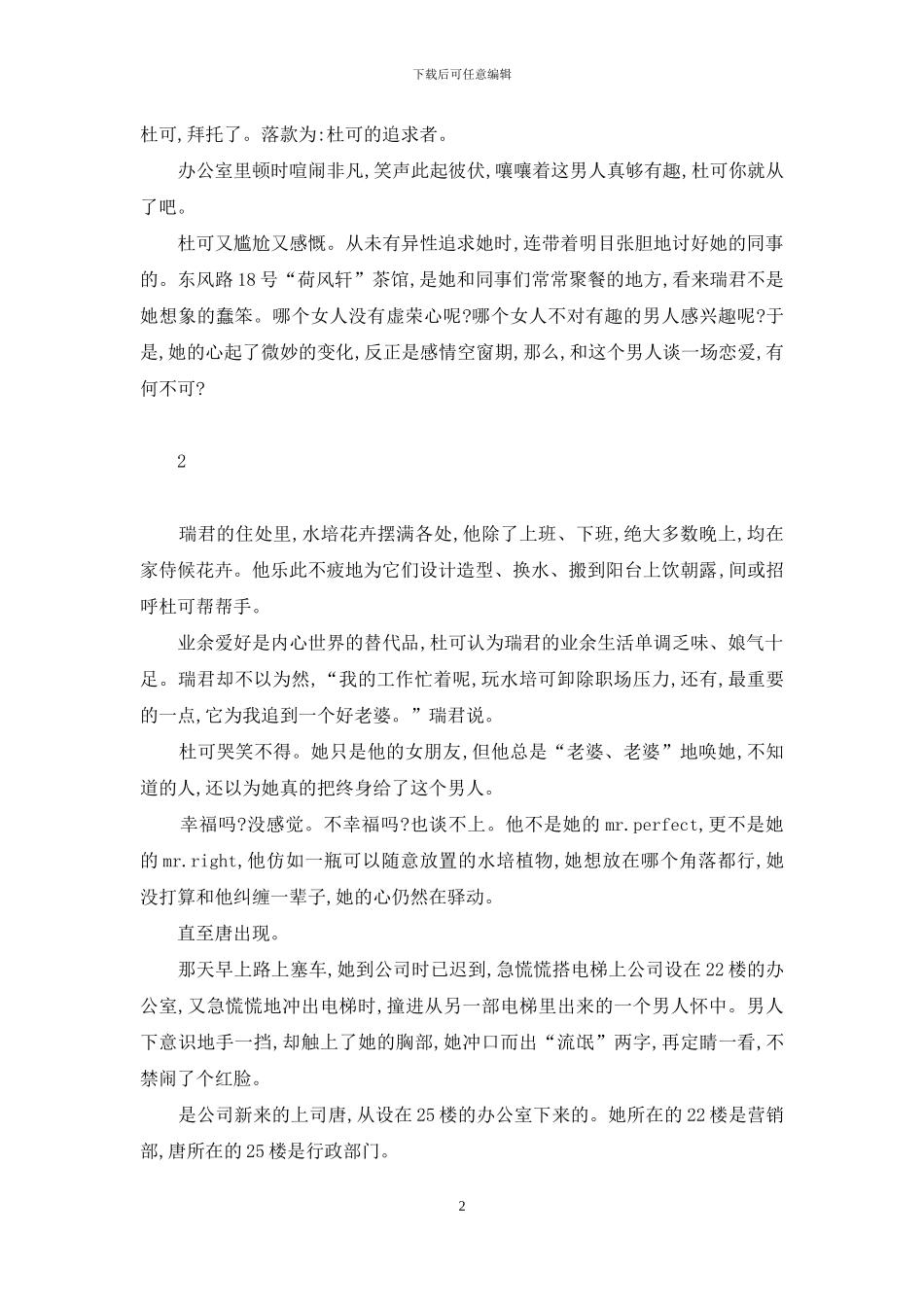 谁动了水培的爱情-水培蔬菜_第2页