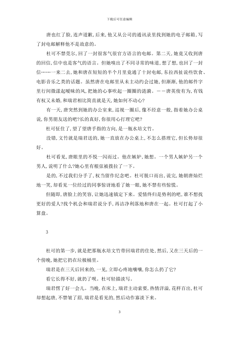 谁动了水培的爱情-水培蔬菜_第3页