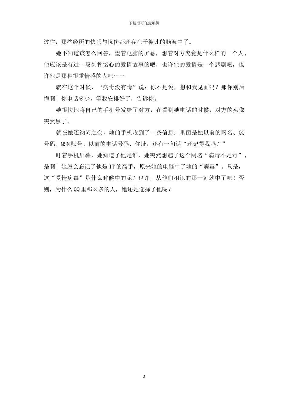 谁中了爱情病毒-爱情病毒_第2页