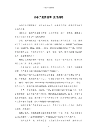 谁中了爱情病毒-爱情病毒