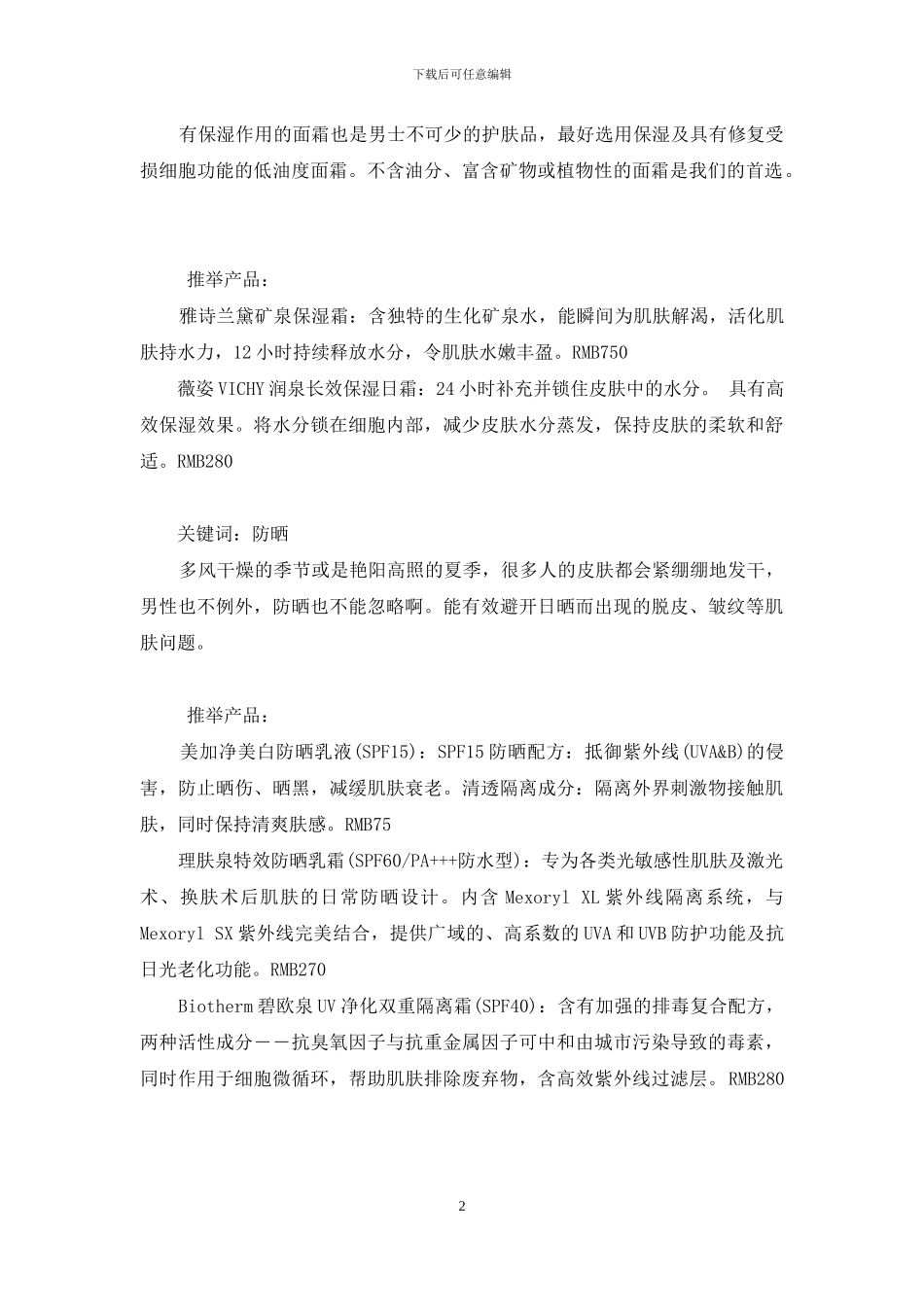 谁动了她的面霜-面霜_第2页