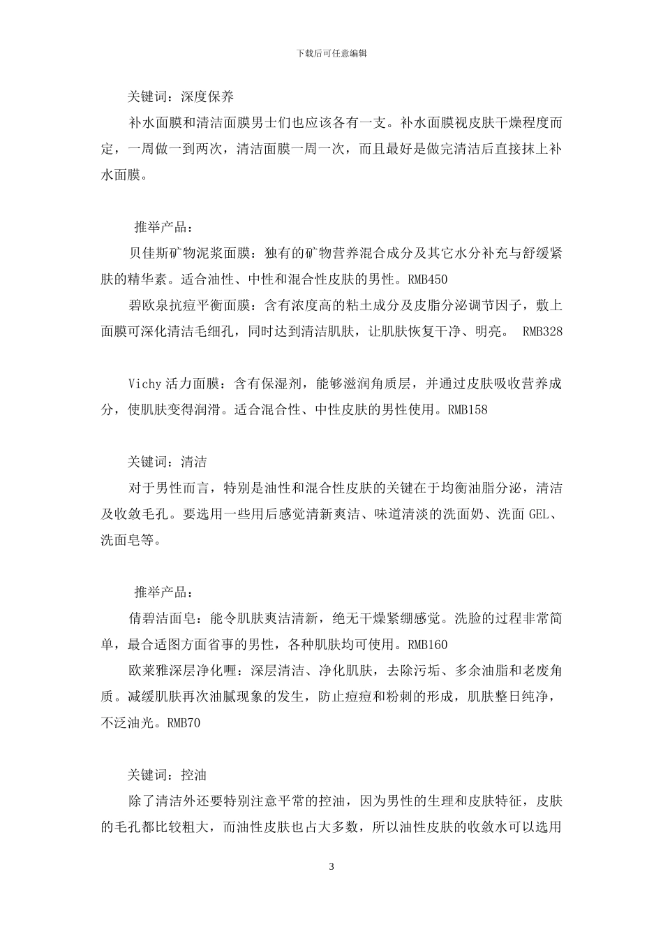 谁动了她的面霜-面霜_第3页