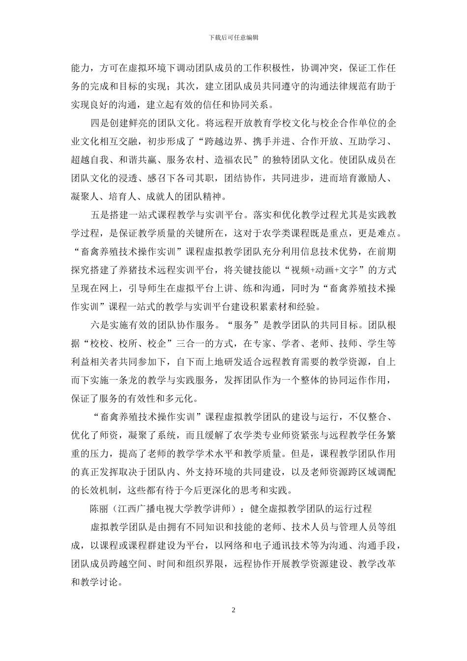 课程教学团队建设与运行_第2页