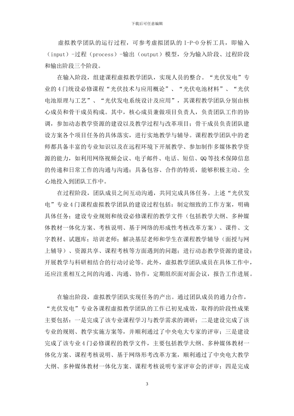 课程教学团队建设与运行_第3页