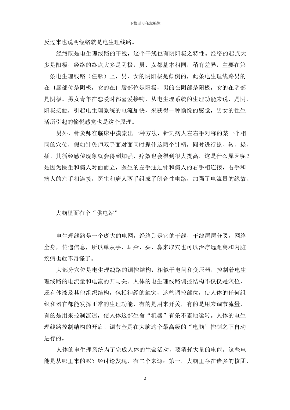 谁在主宰我们的健康-主宰健康的神_第2页