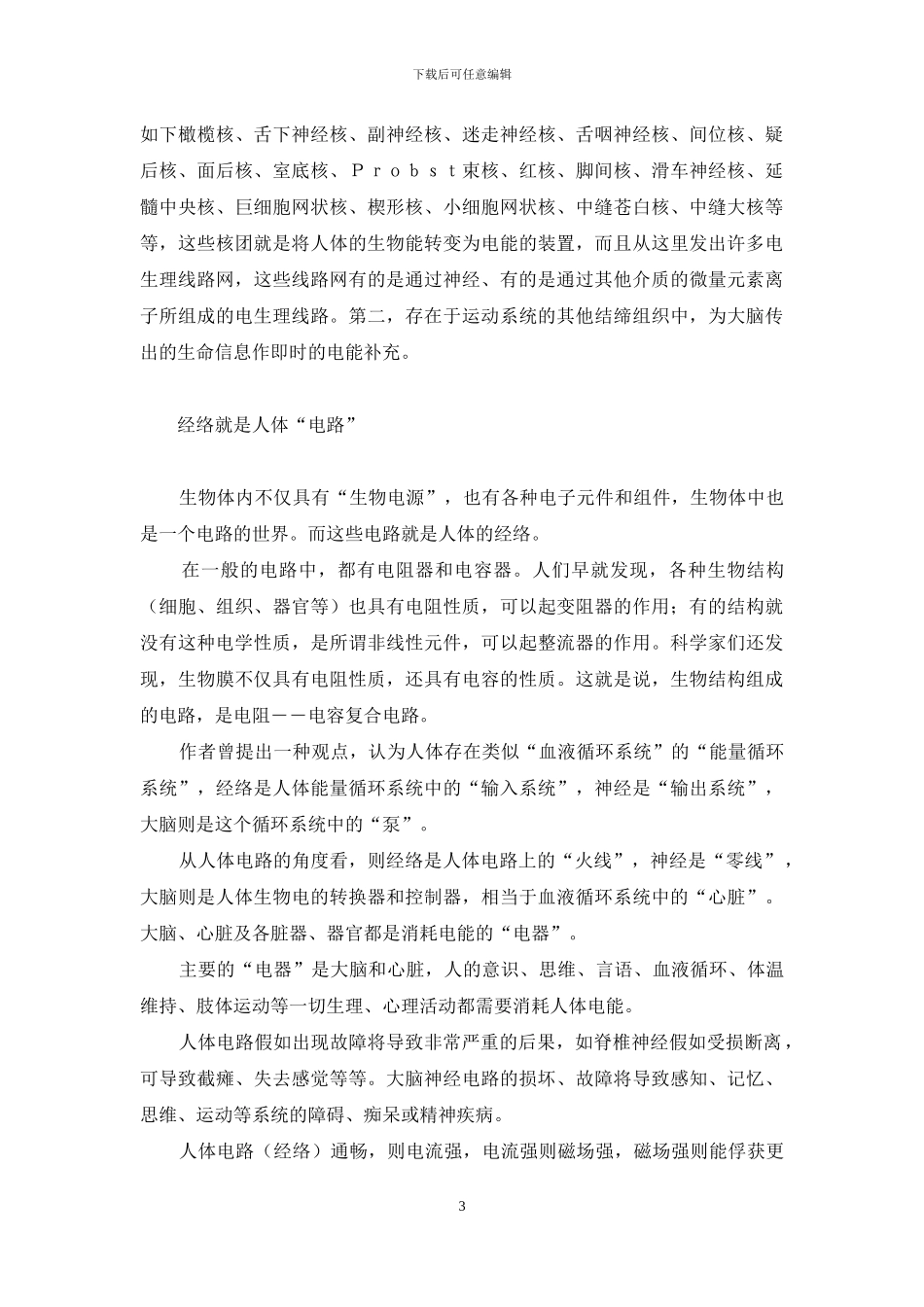 谁在主宰我们的健康-主宰健康的神_第3页