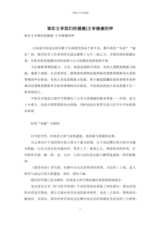 谁在主宰我们的健康-主宰健康的神