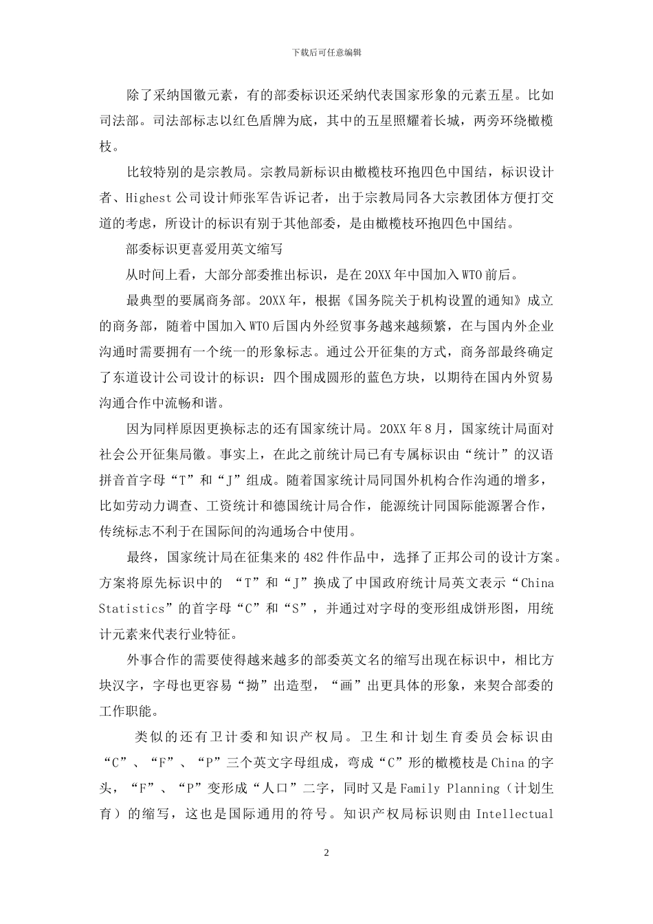 谁在给部委设计LOGO-3_第2页