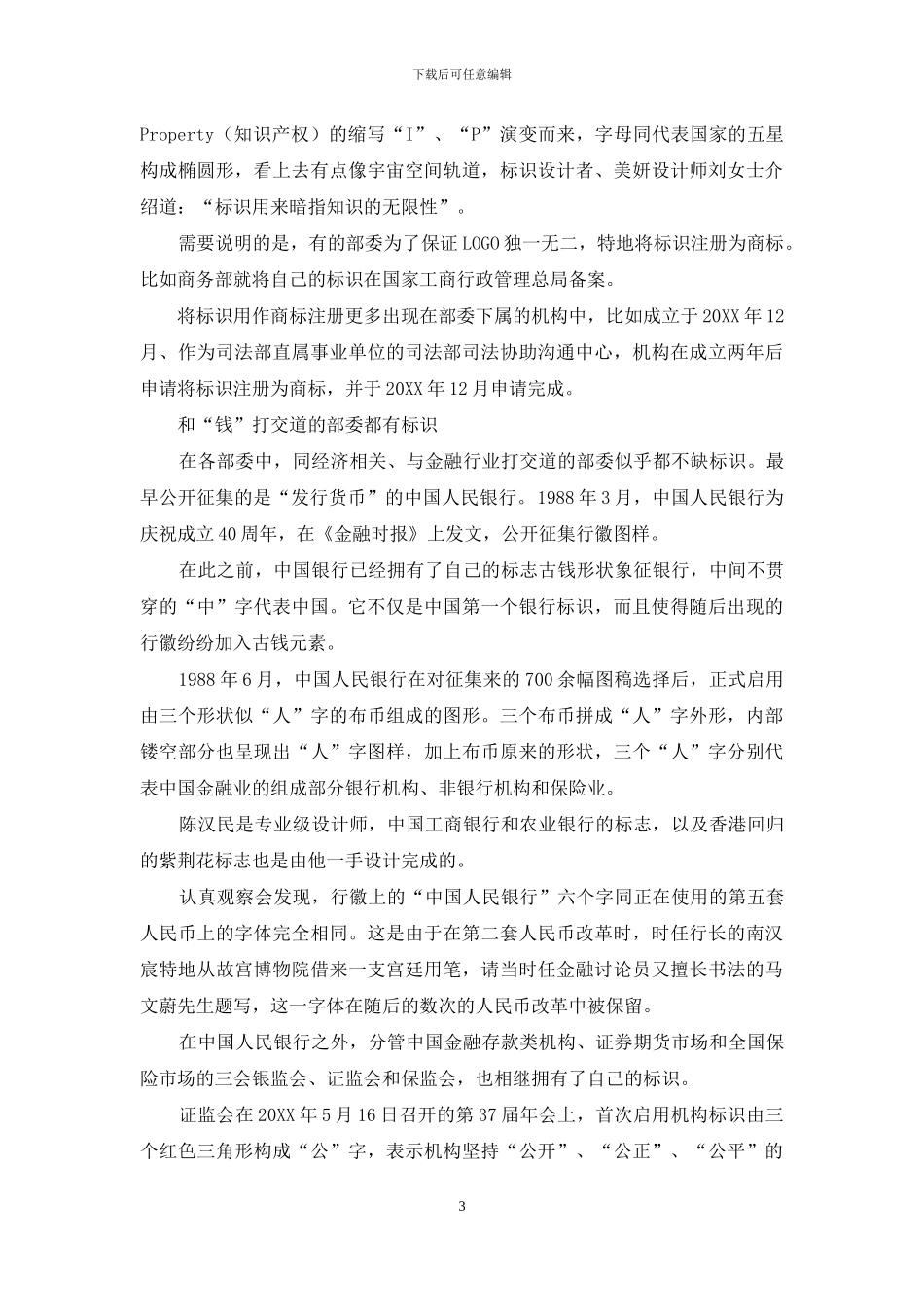 谁在给部委设计LOGO-3_第3页