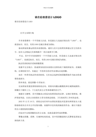 谁在给部委设计LOGO-3
