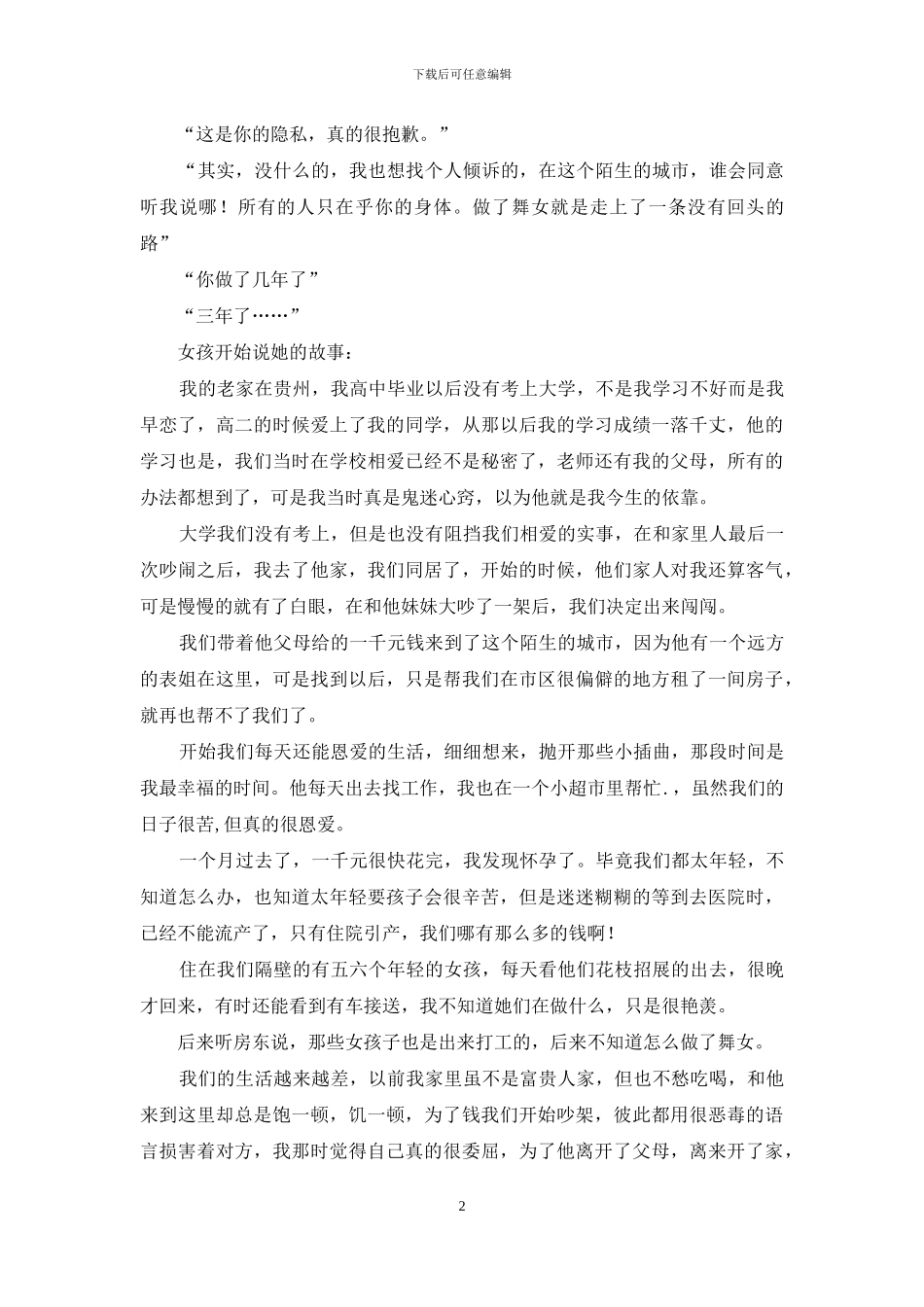 谁叫你是一个舞女_第2页