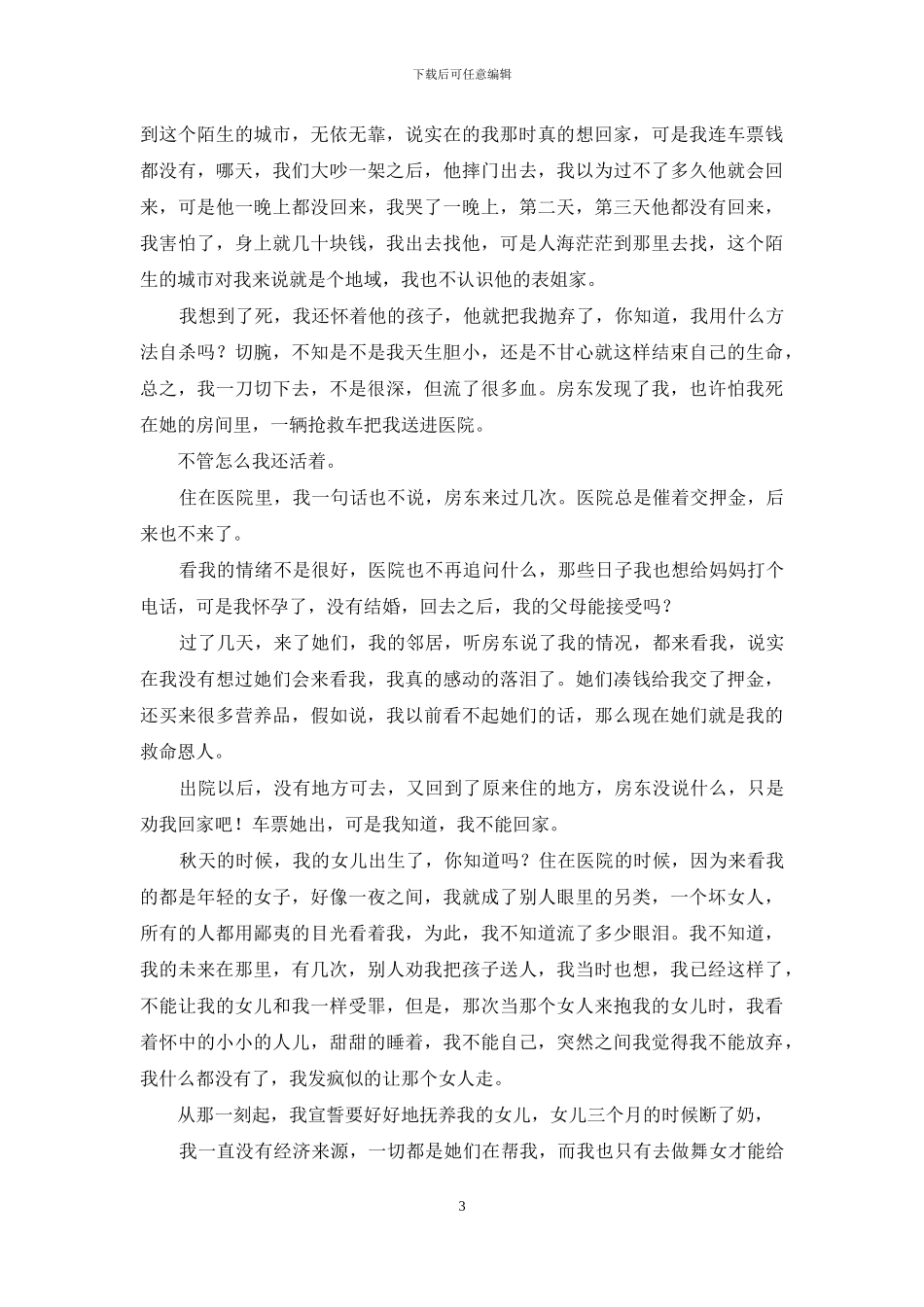 谁叫你是一个舞女_第3页