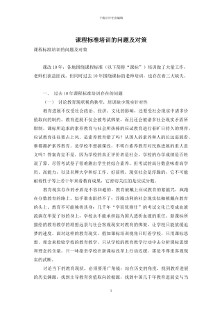 课程标准培训的问题及对策