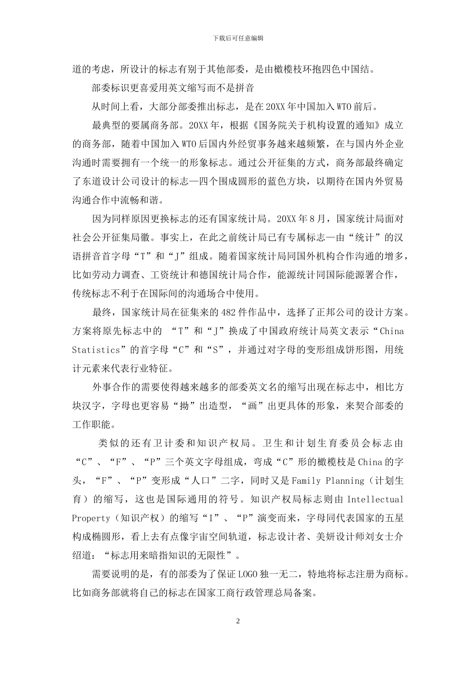 谁在给部委设计LOGO_第2页