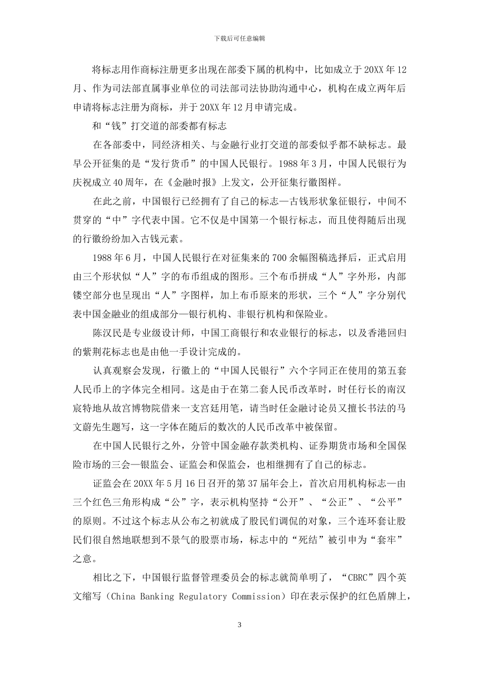 谁在给部委设计LOGO_第3页