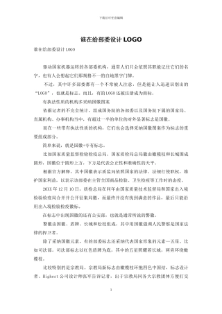 谁在给部委设计LOGO