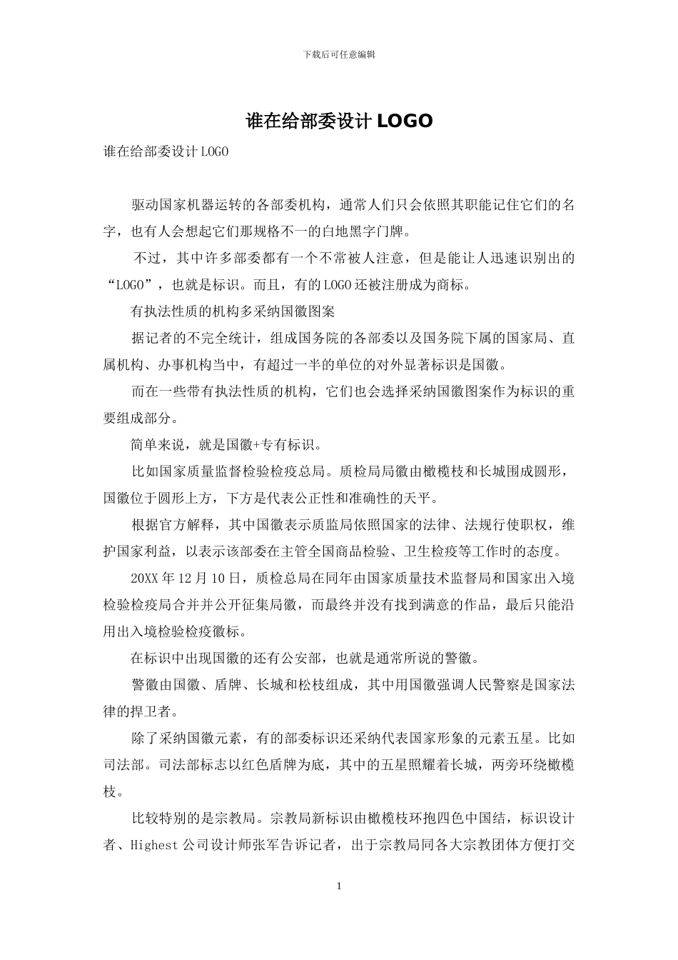 谁在给部委设计LOGO-4_第1页