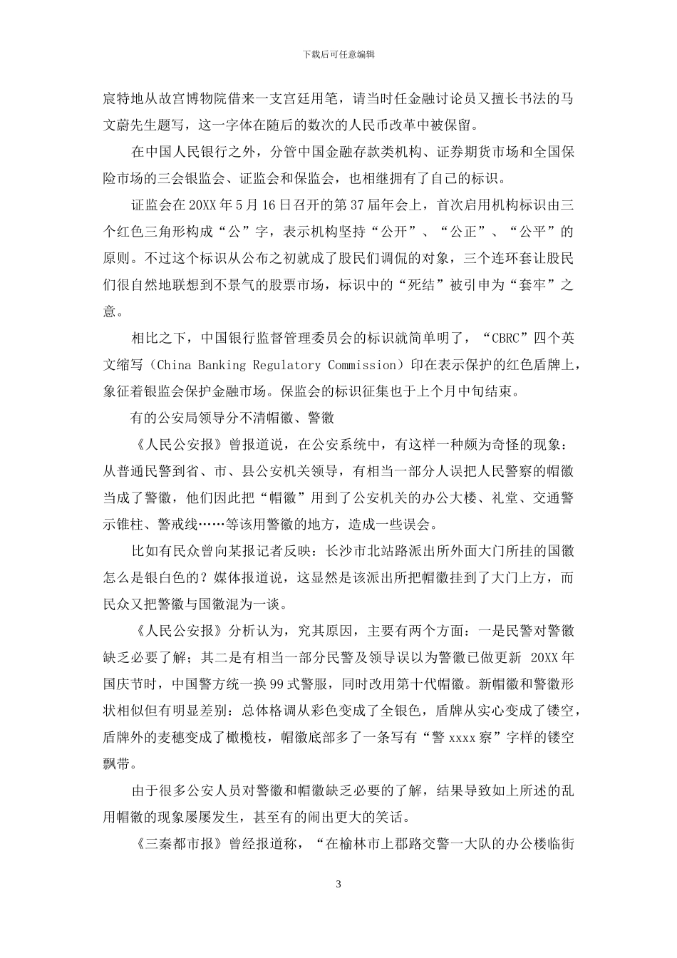 谁在给部委设计LOGO-4_第3页