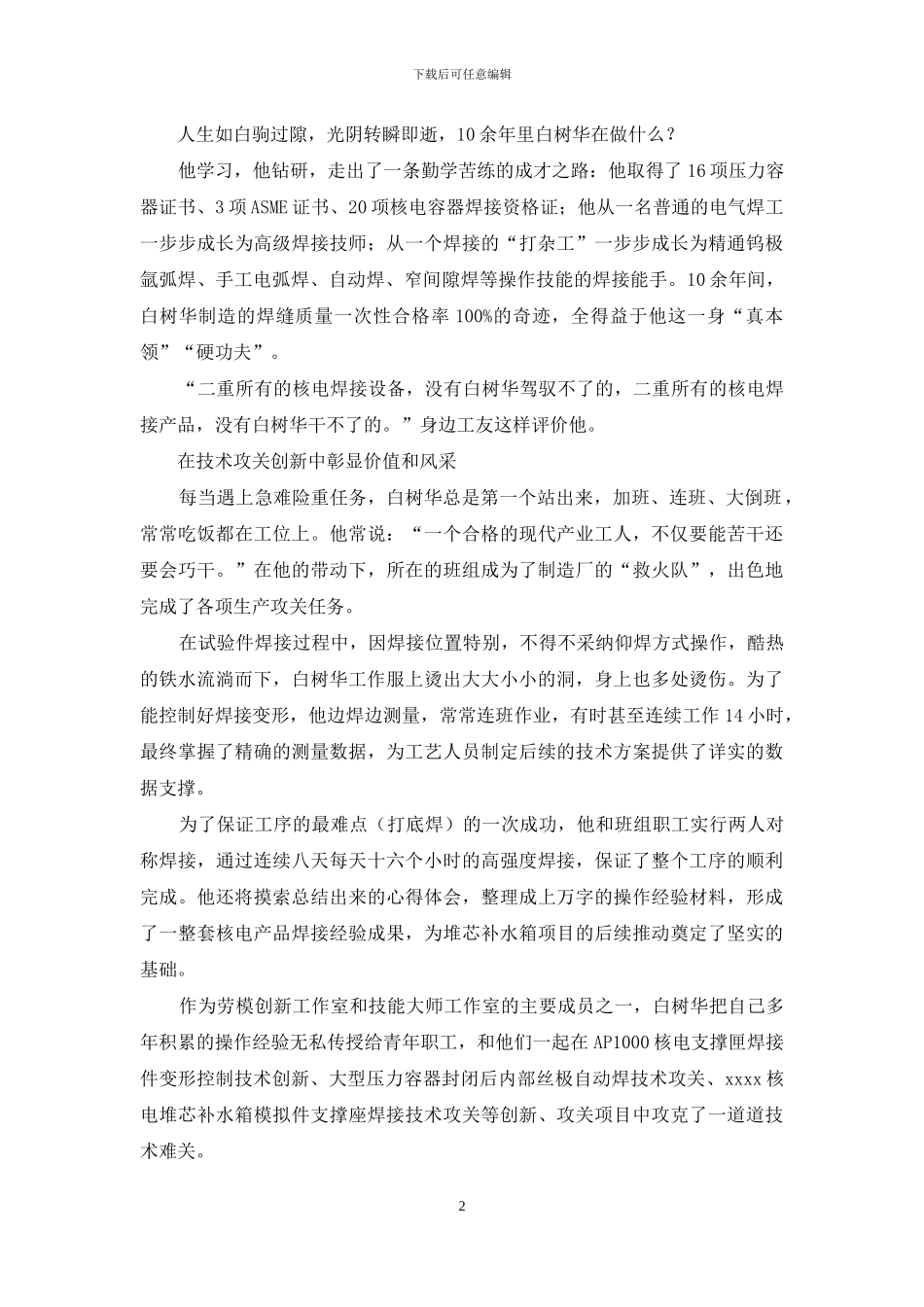 谁持彩练当空舞_第2页