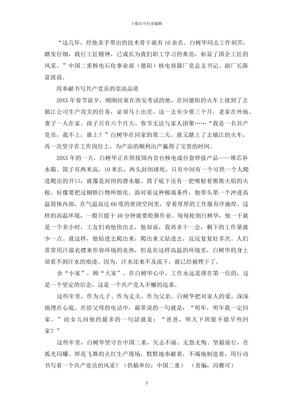 谁持彩练当空舞_第3页
