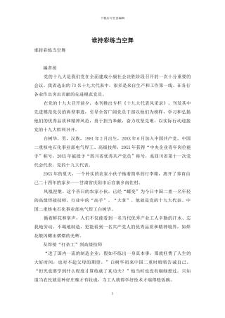 谁持彩练当空舞