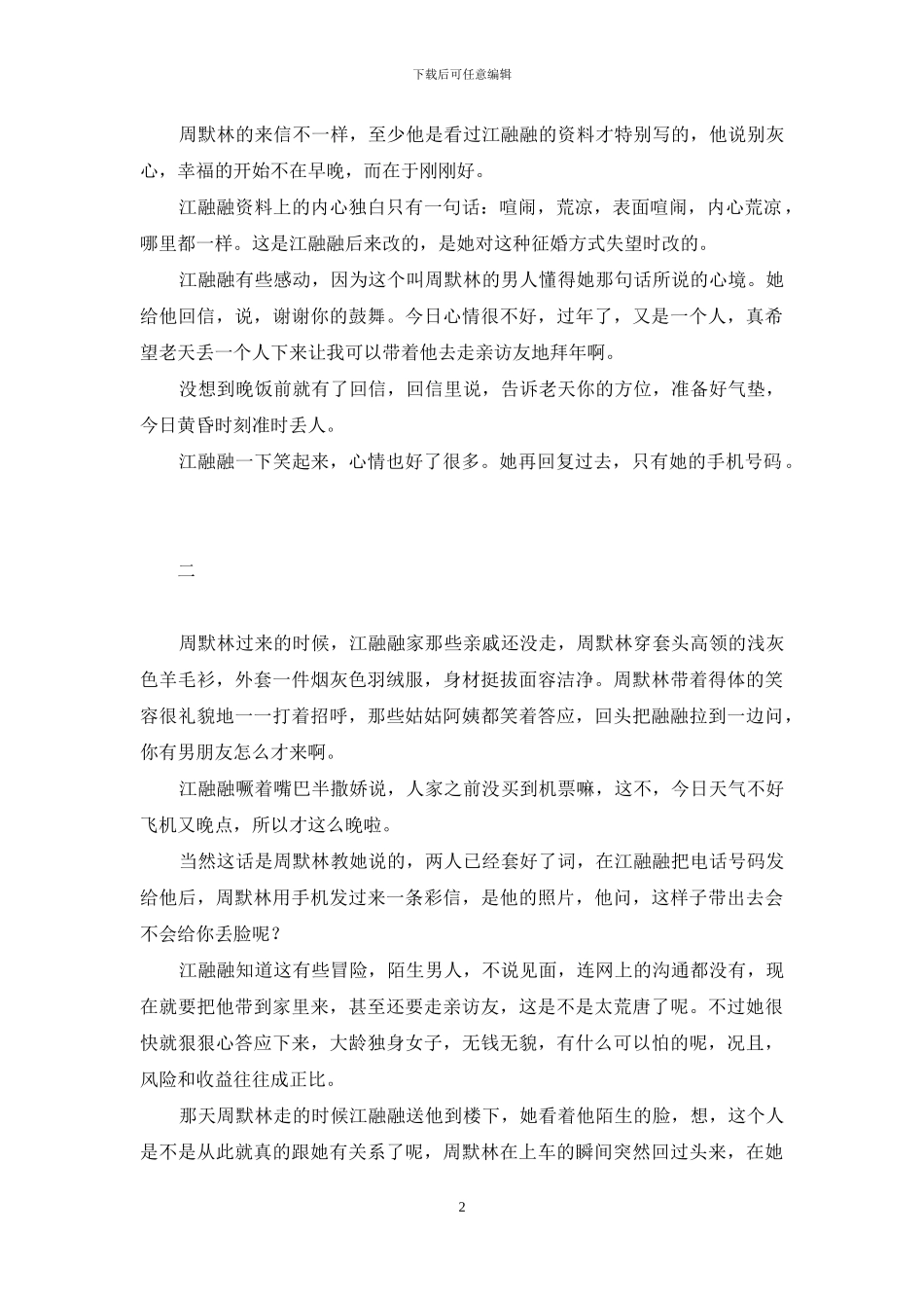 谁在错过谁-错过_第2页