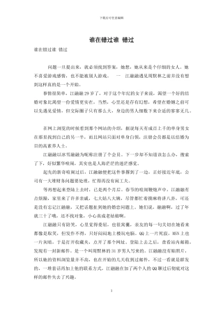 谁在错过谁-错过