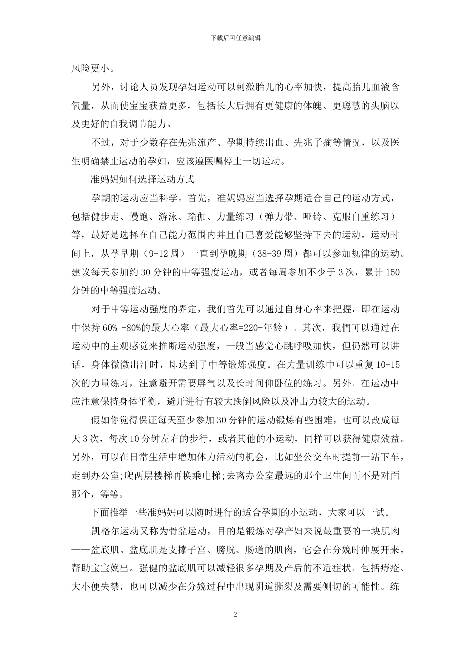 谁妈妈运动益处多讲究科学是关键-1_第2页