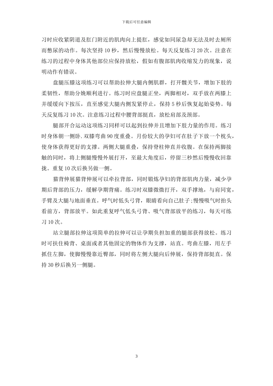 谁妈妈运动益处多讲究科学是关键-1_第3页