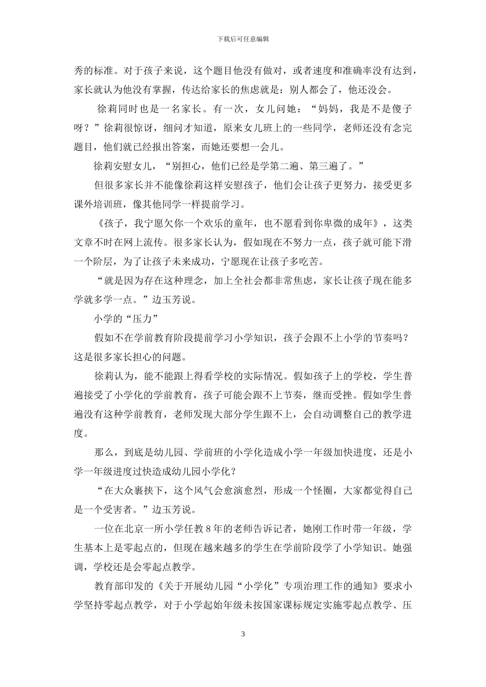 谁推动了幼儿教育小学化？_第3页