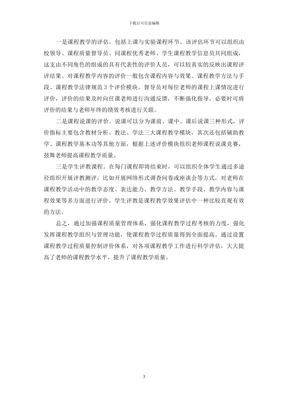 课程质量管理的研究与实践_第3页