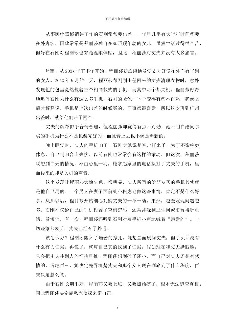 谁是情人？他竟是三段婚姻的出轨者-男主离婚后狂吃醋_第2页