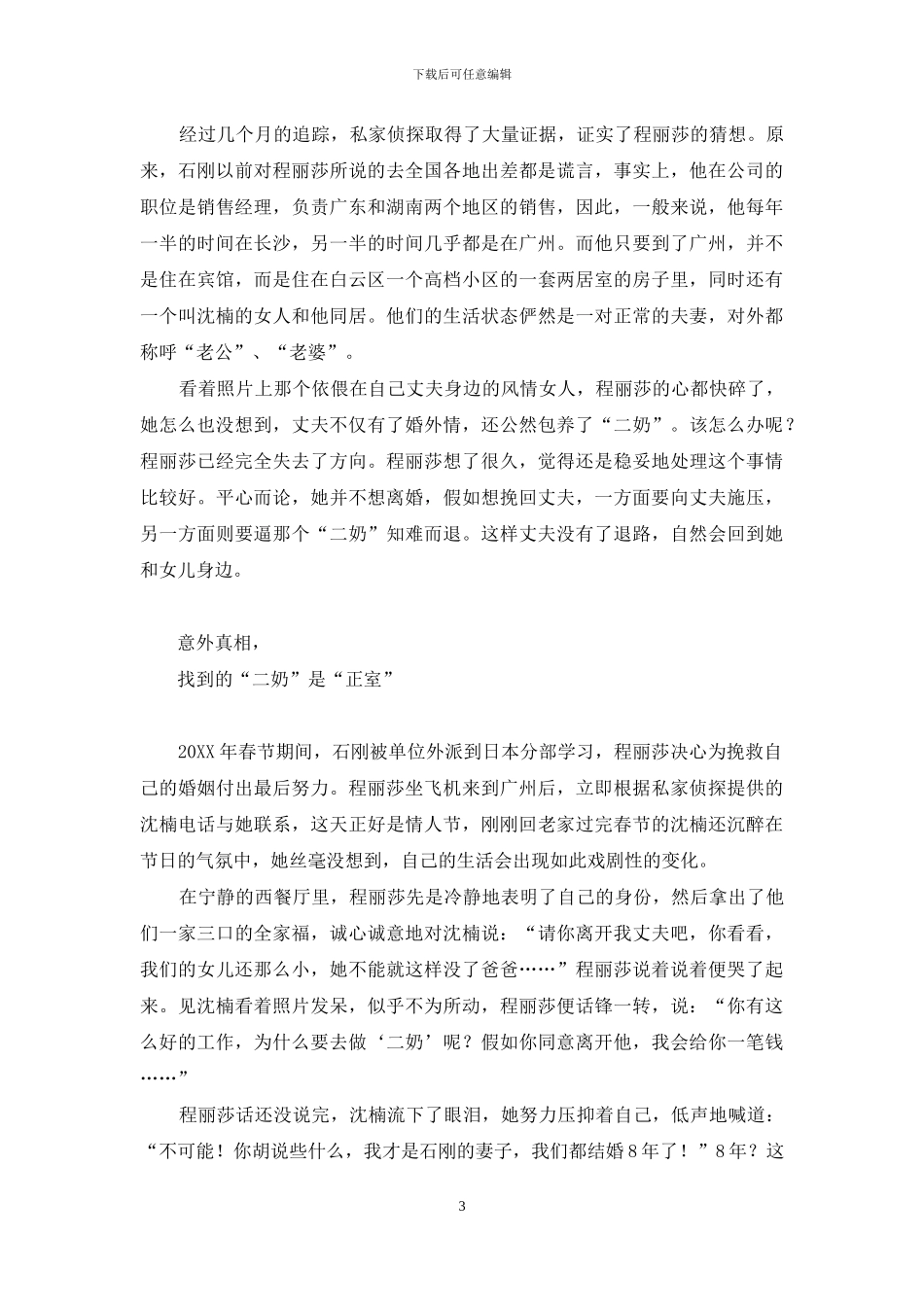 谁是情人？他竟是三段婚姻的出轨者-男主离婚后狂吃醋_第3页