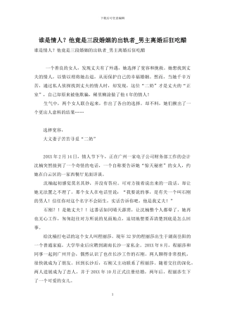 谁是情人？他竟是三段婚姻的出轨者-男主离婚后狂吃醋