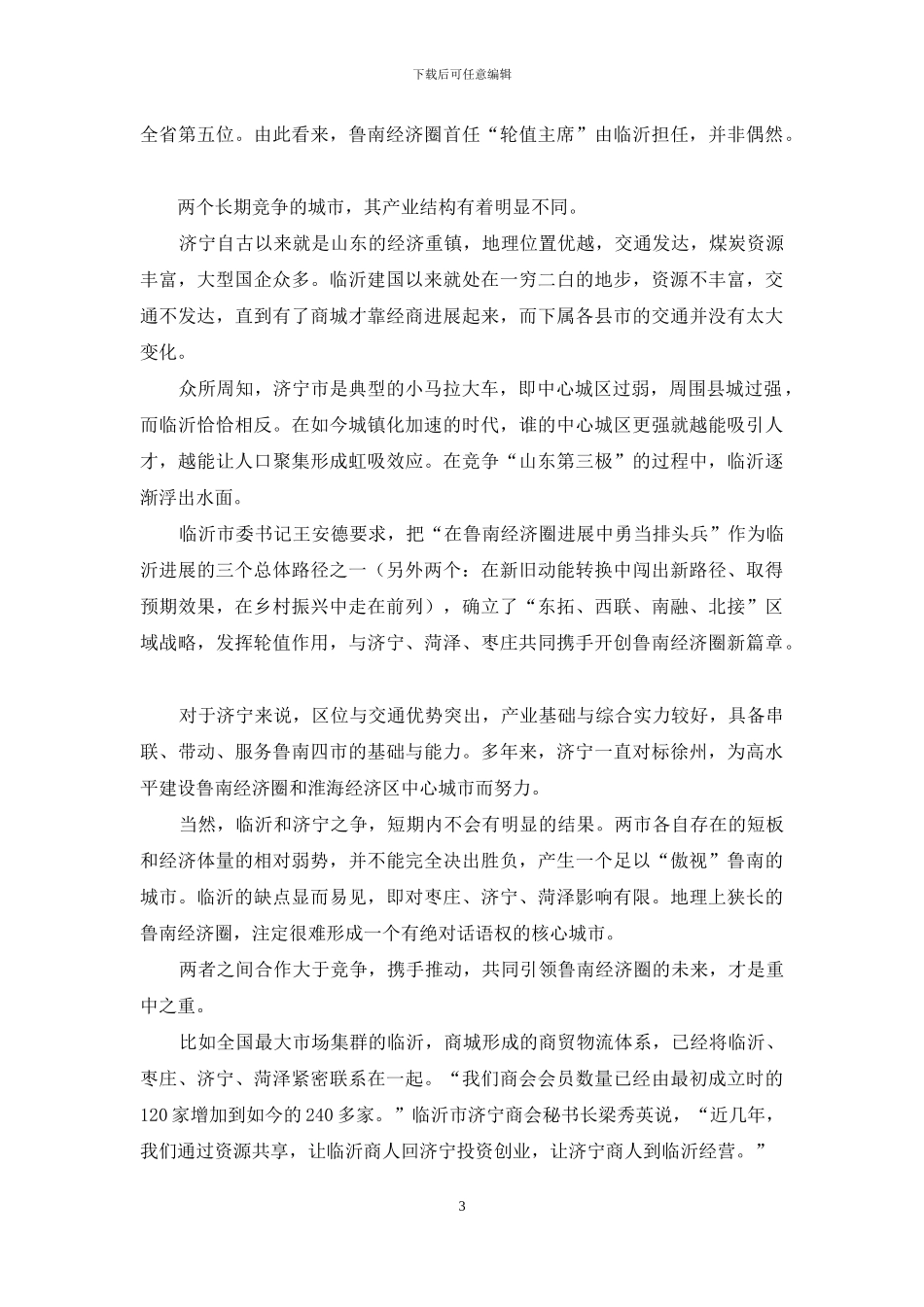 谁是鲁南“一哥”？_第3页