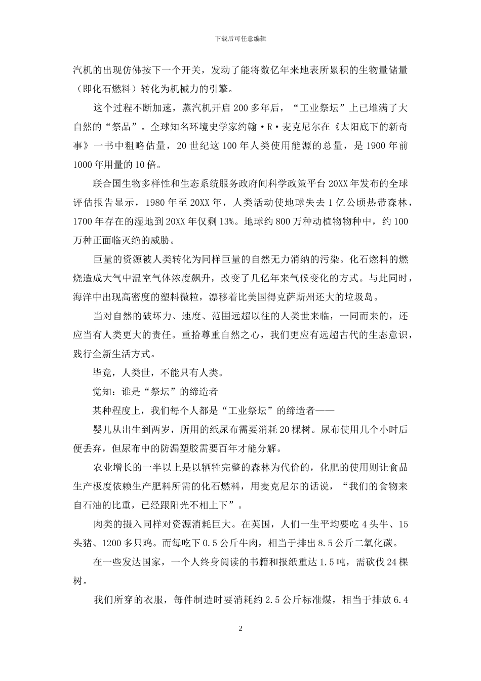 谁珍惜我与地球_第2页