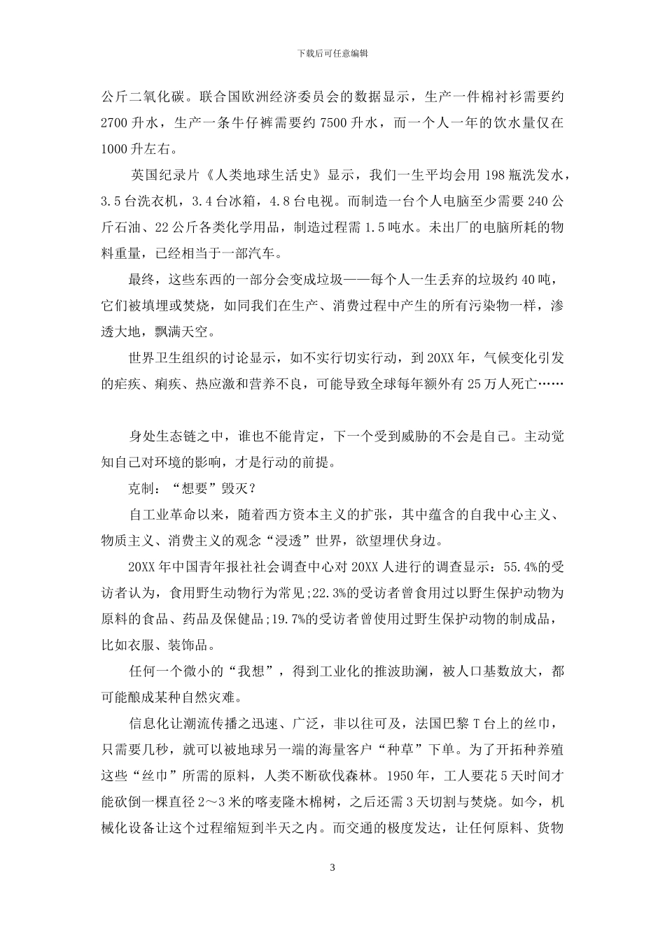 谁珍惜我与地球_第3页