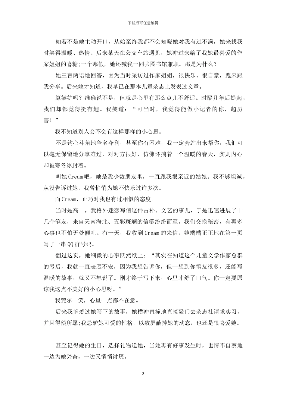 谁的青春没有点不单纯的小美好_第2页