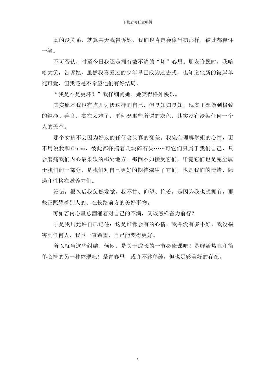 谁的青春没有点不单纯的小美好_第3页