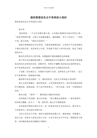 谁的青春没有点不单纯的小美好