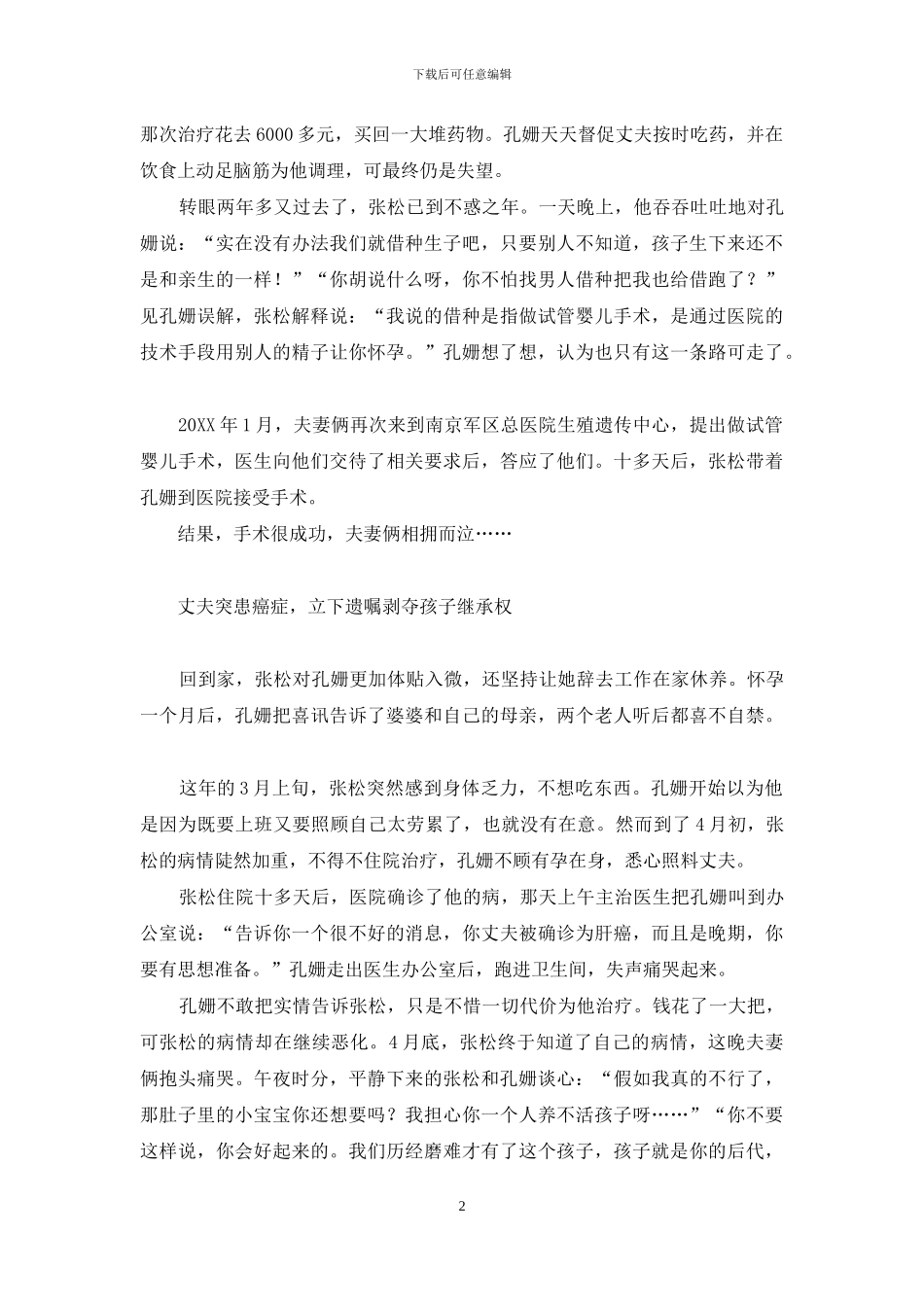 谁说我的试管婴儿没有继承权-试管婴儿有继承权吗_第2页